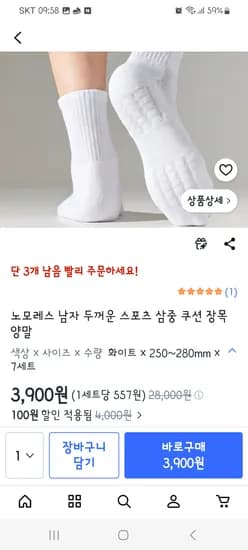 노모레스 남자 두꺼운 스포츠 삼중 쿠션 장목 양말 7세트 3,900원