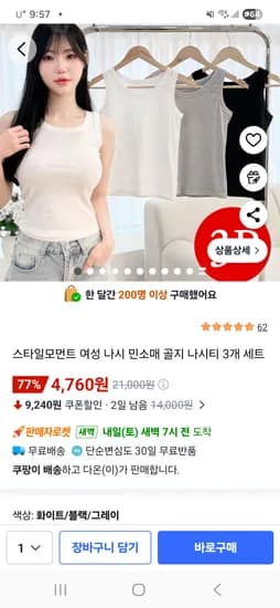 여성 골지 나시티 3개 세트 4760원 무료배송