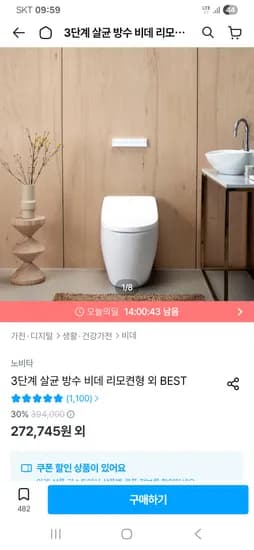 노비타 비데 BD-H730H0