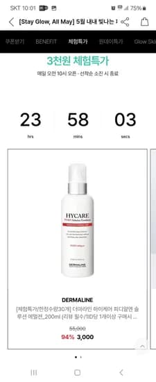 더마라인 하이케어 피디알엔 솔루션 에멀젼 200ml 3000원 체험특가