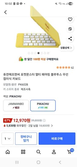 포켓몬 블루투스 접이식 키보드