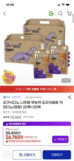 오가닉디노 나주배 무농약 도라지배즙 캡형 40팩 26,760원