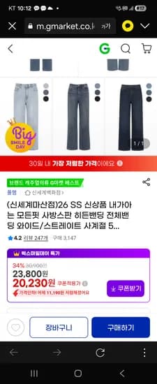 폴햄 사방스판청바지