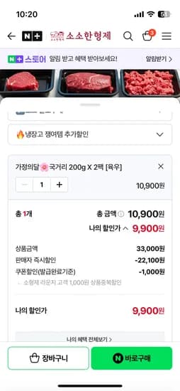 소소한형제 육우국거리 400g 9,900원