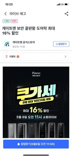 게이트맨 도어락 최대 16% 할인 설치포함 300,000원 무배