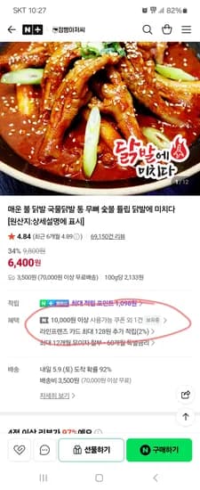 점빵아져씨 숯불통뼈닭발 300g 외 6,400원~