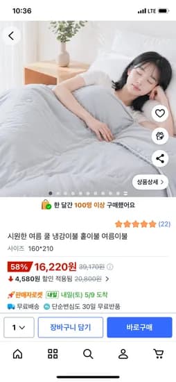 쿨 냉감이불 16,220원