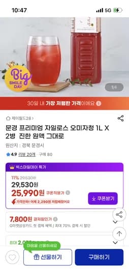 문경 자일로스 오미자청 1L 외 다양 2병