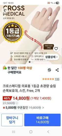 크로스메디컬 초경량 슬림 손목보호대 2개