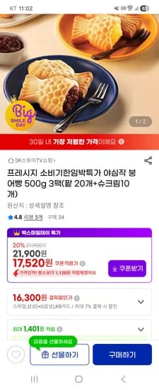 붕어빵 500g 3팩