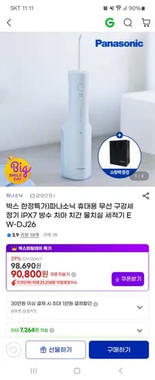 파나소닉 휴대용 무선 구강세정기 IPX7 방수