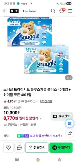 스너글 드라이시트 블루스파클 플러스40매입 + 허거블코튼 40매입 8,770원