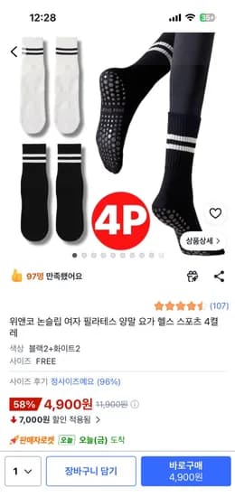 미끄럼방지 헬스 스포츠 양말 4켤레 4,900원