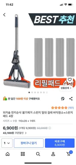 먼지순삭 물기제거 스펀지 밀대+패드 4장 6,900원
