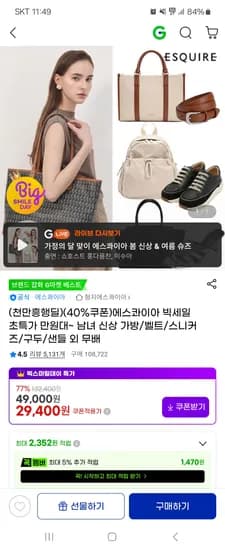 에스콰이아 가방 벨트 신발 외 다양