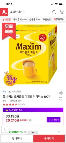 동서 맥심 모카골드 마일드 190T 총 26,210원