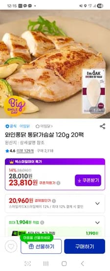 와인퐁닭 통닭가슴살 120g 20팩 23,810원