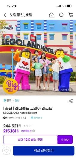 레고랜드 코리아 리조트 조식패키지 외 다양 총 1개