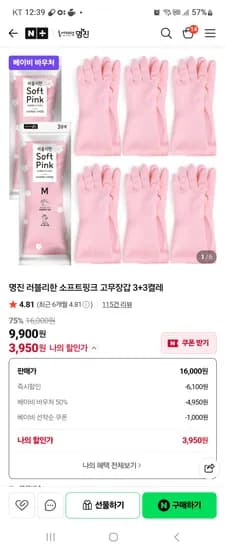 홈에니션명진 손이편한고무장갑 3켤레 그레이 2450원