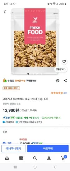 프리마베라 호두 1/4태 1kg
