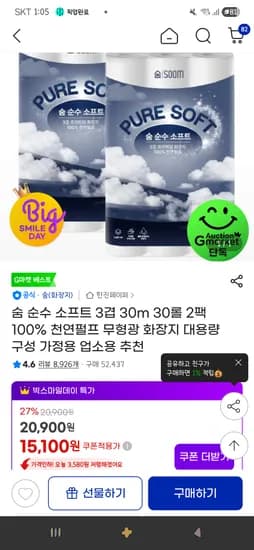숨 순수 소프트 3겹 30m 30롤 2팩 13,290원
