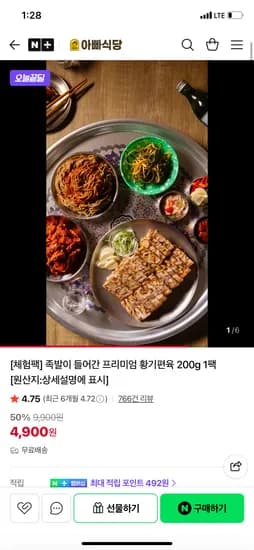 아빠식당 족발이 들어간 황기편육 200g 1팩 4,900원 / 무배