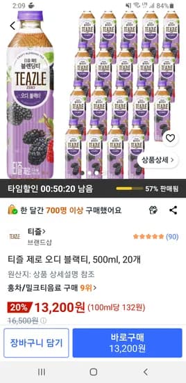 티즐 제로 오디 블랙티, 500ml, 20개 13,200원
