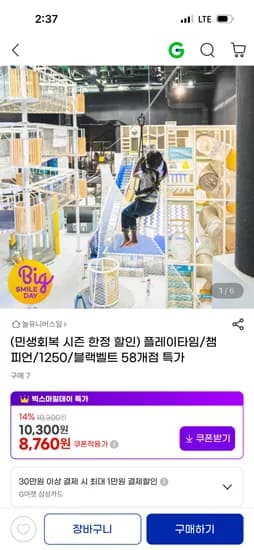 전국 플레이타임/챔피언 키즈카페 9,070원