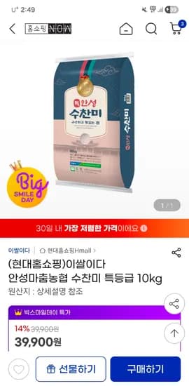 안성마춤농협 수찬미 특등급 10kg 33,920