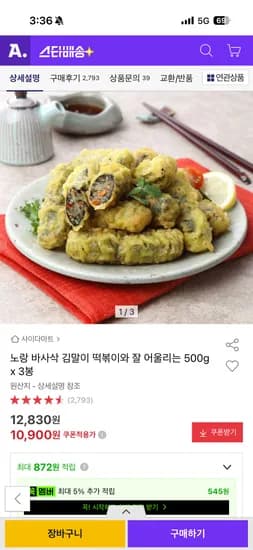 노랑 바삭김말이 500g x 3봉