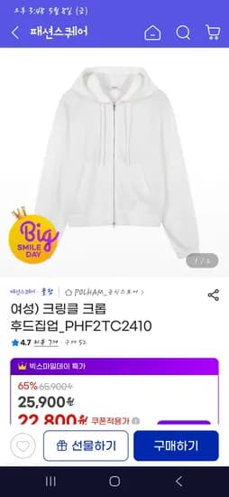 폴햄 살안타템 여름집업 20,070원 부츠컷 추리닝바지 15,420원