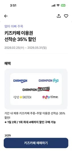 페이북 키즈카페 챔피언/플레이타임외 35% 할인