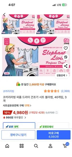 코끼리리빙 퍼퓸 드라이 건조기 시트 블라썸 40개입 3개 4,980원