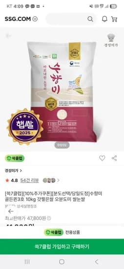 수향미 골든퀸3호 10kg 쓱클럽 쿠폰가 37620원 무료배송