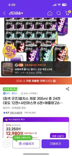 웰치스제로 355ml 포도12 외 다양 샤인6 외 다양 애플망고6 외 다양 총24개