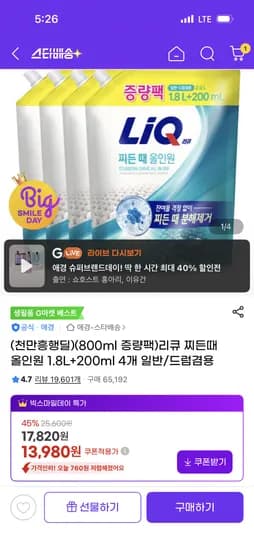 딥큐 액체세제 리필 1800ml +200ml 총 2리터 4팩(8리터) 13,980원