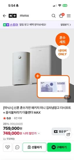 미닉스 더시프트 + 더플렌더MAX 749,000원