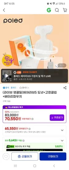 에어러브5 도넛 고정클립 배터리파우치 총 1개