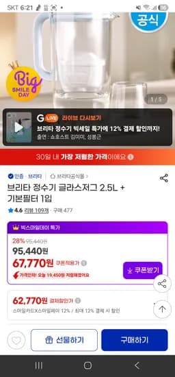 브리타 글라스저그 62,770