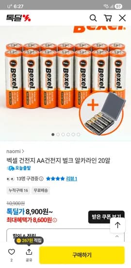 벡셀 건전지 AA or AAA 20알/ 8,600원 (대형케이스증정+추가쿠폰)