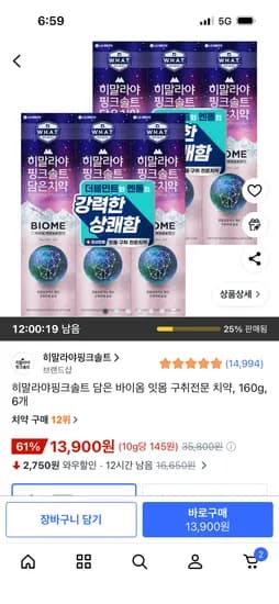 바이옴 잇몸 구취전문 치약 160g 외 다양 6개