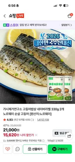 가시제거연구소 수산대전 핑크 라벨 550g