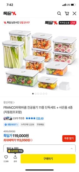 파워바큠 진공용기 10종 +  아이스키퍼 4종 증정 113,050원 무배