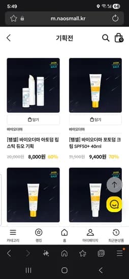 바이오더마 패밀리세일 8,000원~