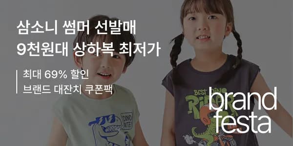 삼소니 썸머 신상 9,207원~ 무배 핫딜