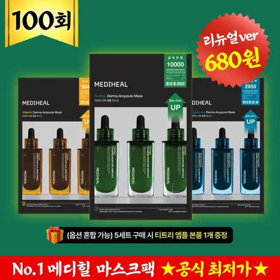 메디힐 더마 앰플 마스크 20매 13,600원(장당 680원)