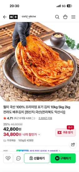 국산100% 월미 포기김치 10kg