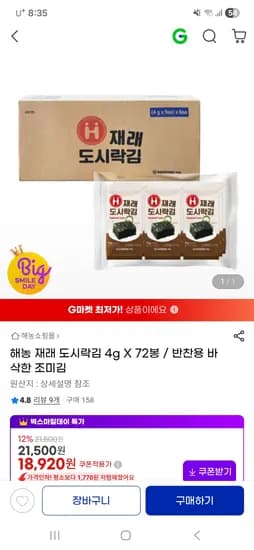 해농 재래 도시락김 4g 72봉 18,920원