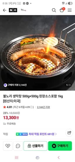 생막창 500g+500g 된장소스포함 1kg 13,300원 무배