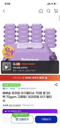 베베숲 프라임 아기물티슈 70매 캡 20팩 18,630원